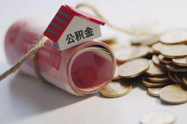 南城辞职领取住房公积金（辞职了领取公积金需要什么手续）